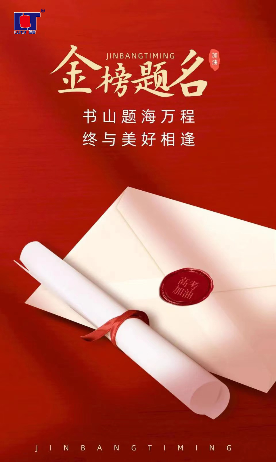 陸臺‘?！呖技佑?金榜題名| 沖！